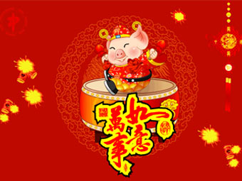 新年快樂，豬事順?biāo)? title=